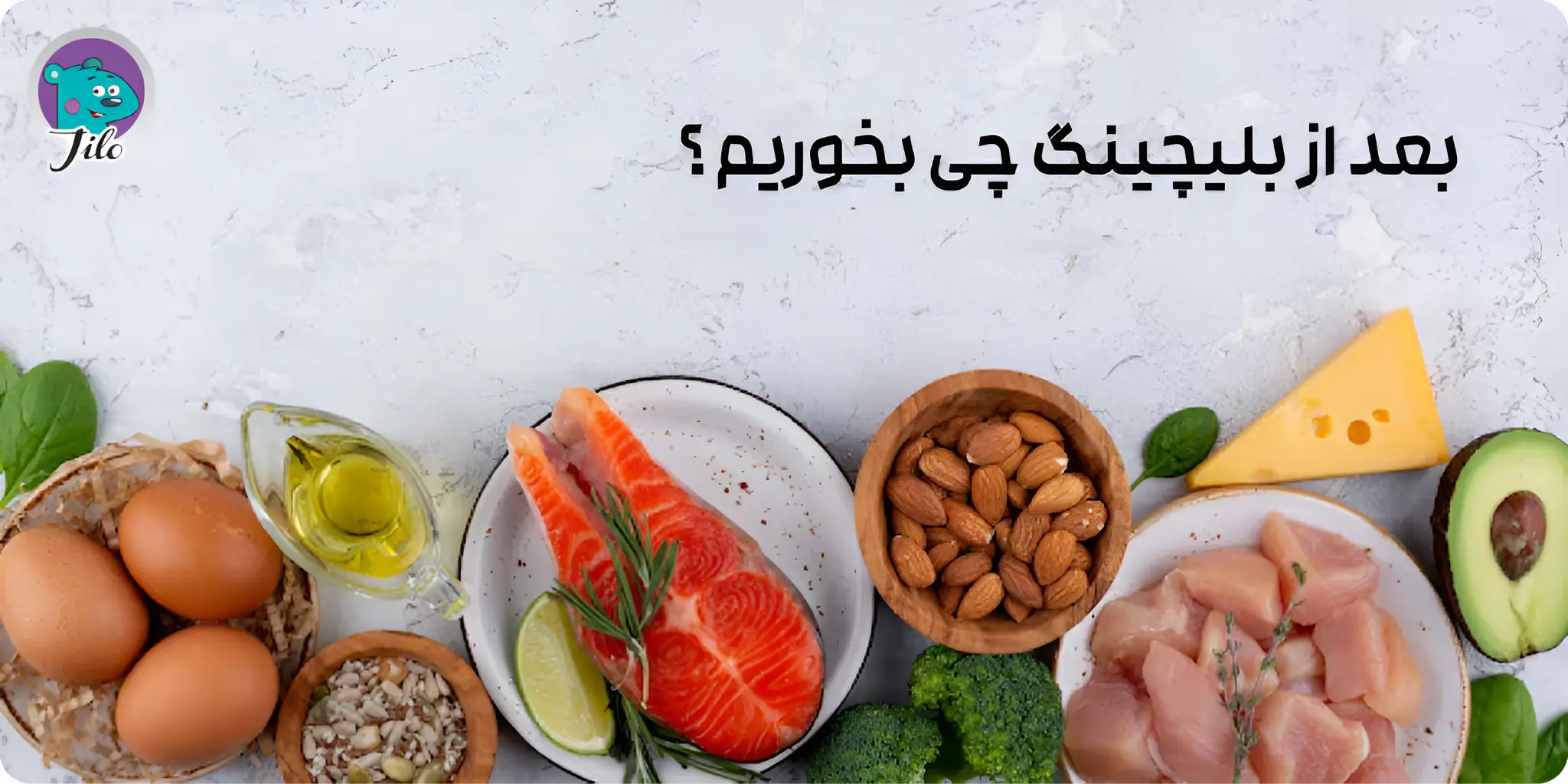 نوشیدنی و مواد غذایی که پس از بلیچینگ می توان مصرف نمود