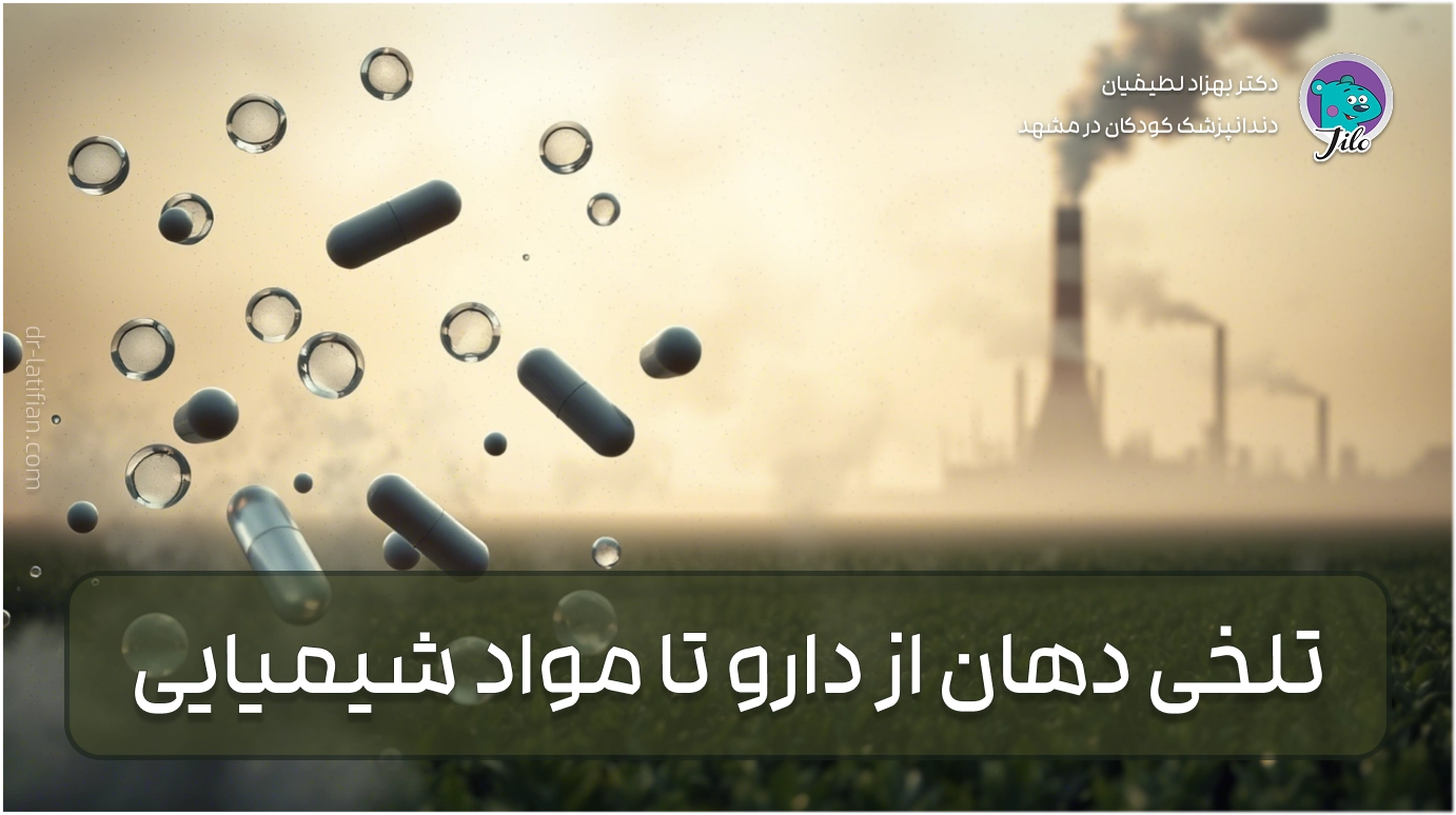 تاثیر دارو ها و مواد شیمیایی بر تلخی دهان