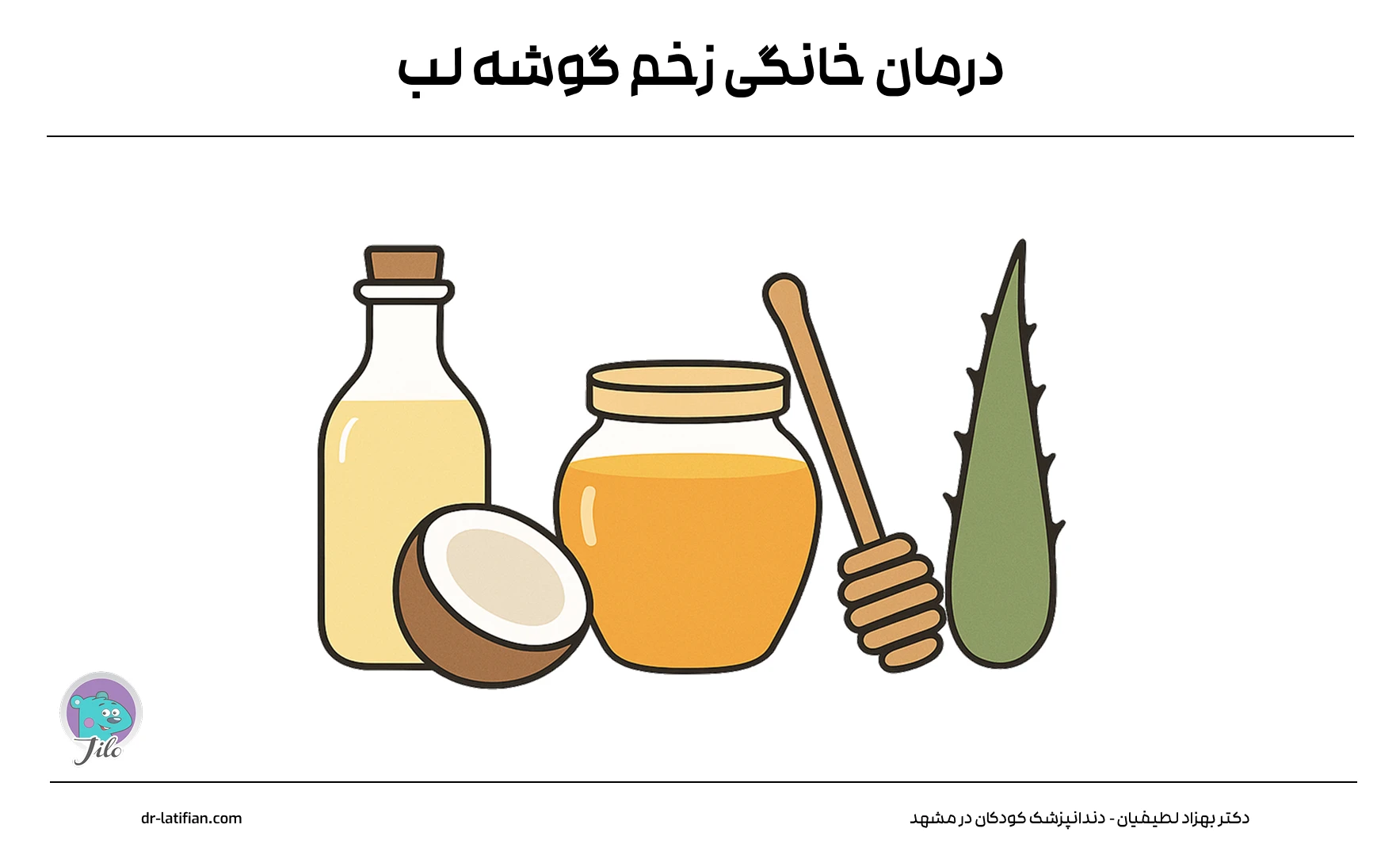 درمان خانگی زخم گوشه لب