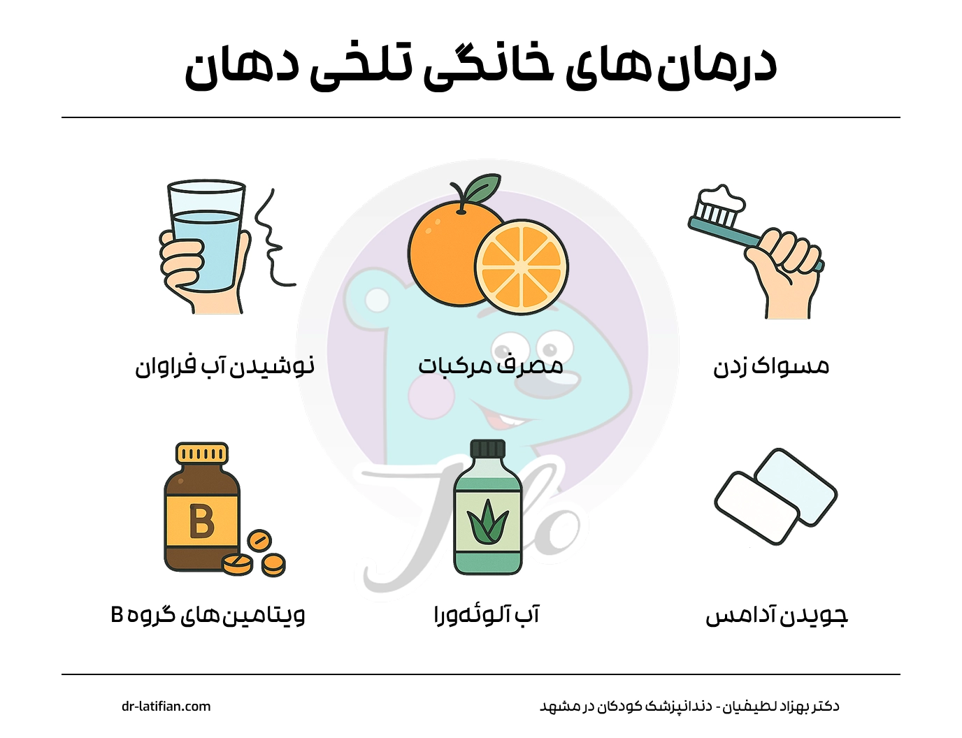 درمان خانگی تلخی دهان