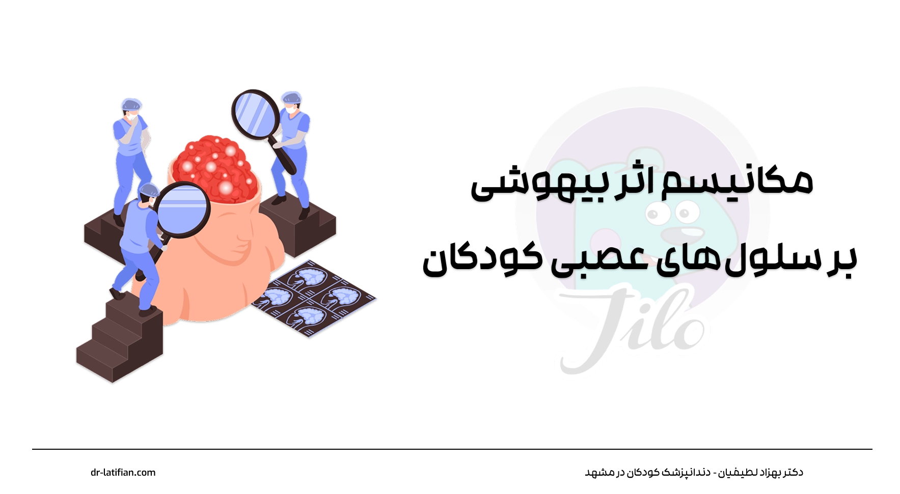 مکانیسم اثر بیهوشی بر سلولهای عصبی کودکان