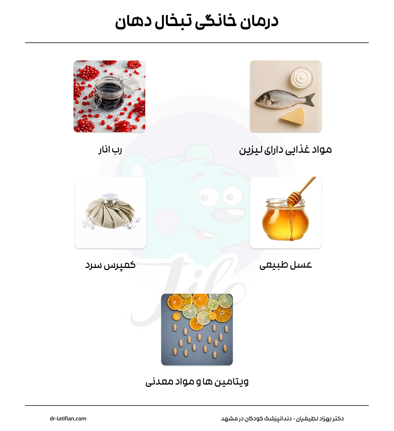 درمان خانگی تبخال دهان