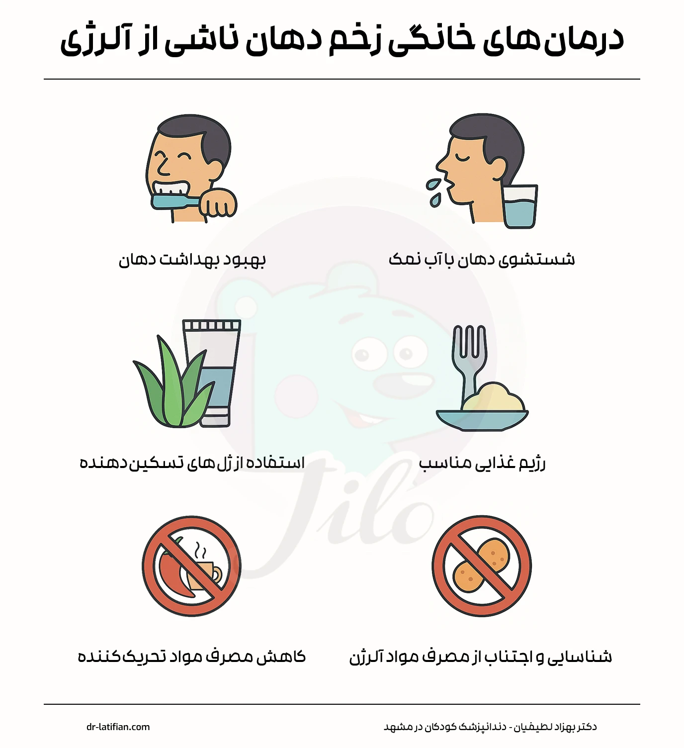 درمان خانگی زخم های دهان ناشی از آلرژی (حساسیت)