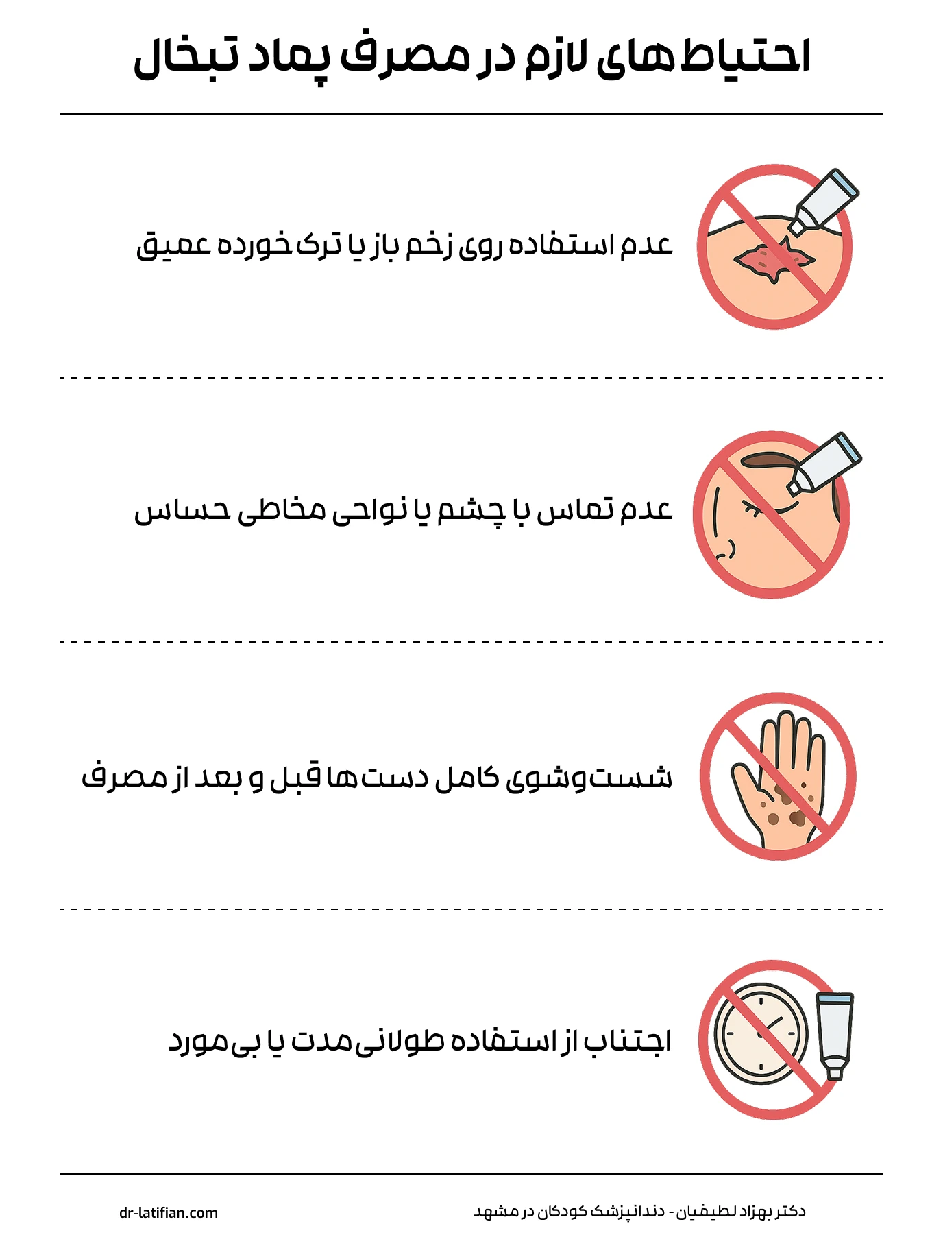 احتیاط های لازم در مصرف پماد تبخال