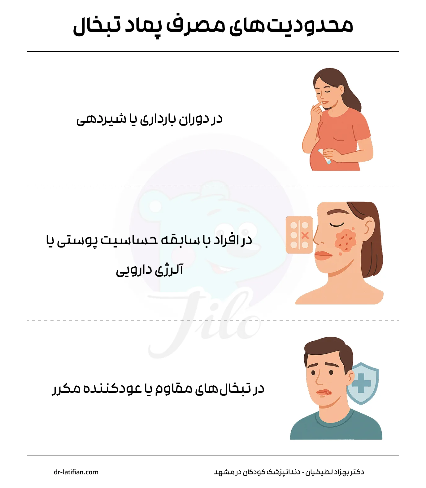محدودیتهای مصرف پماد تبخال لب