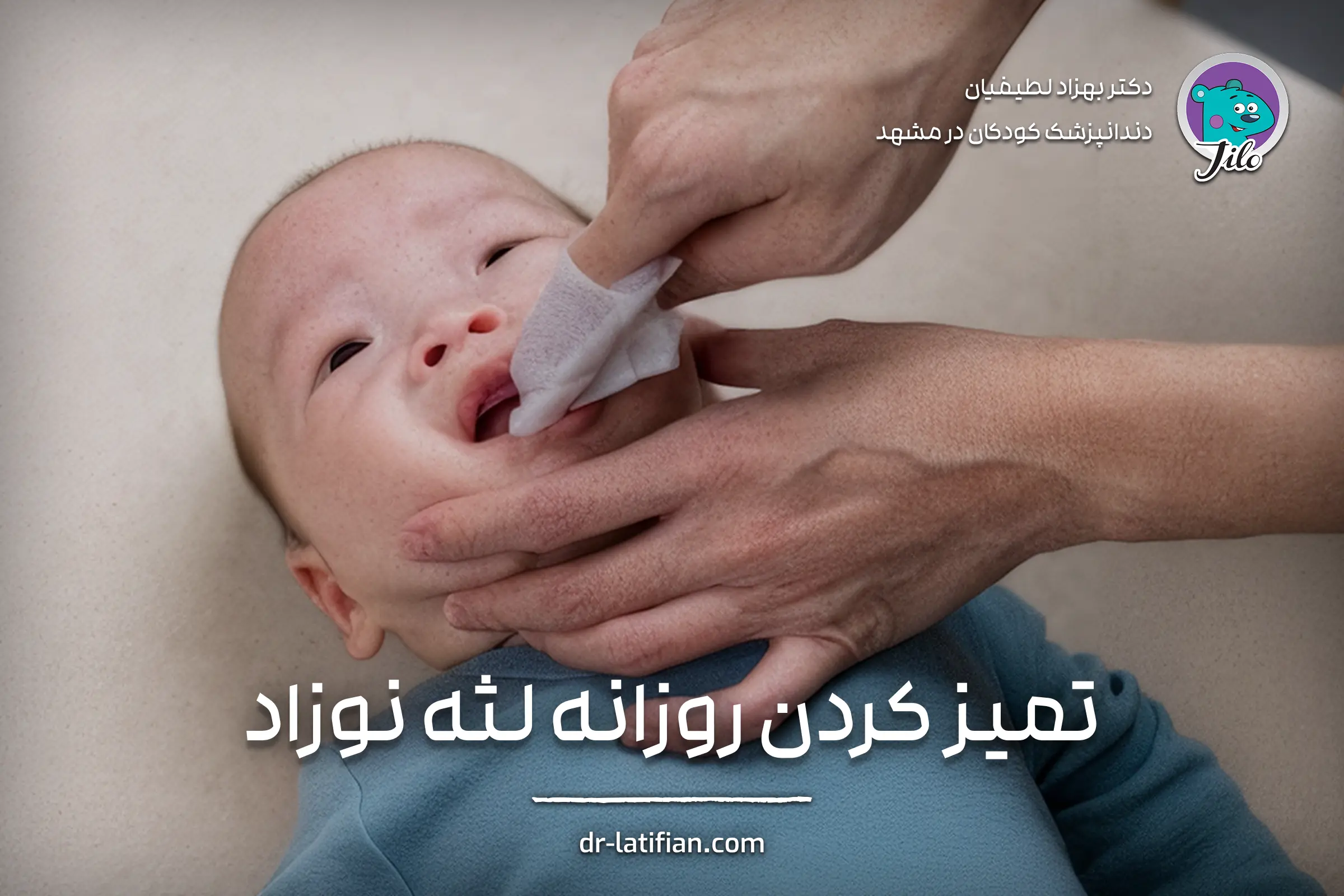درمان خانگی سفید شدن لثه نوزاد با گاز استریل و پد دهانی مخصوص کودک