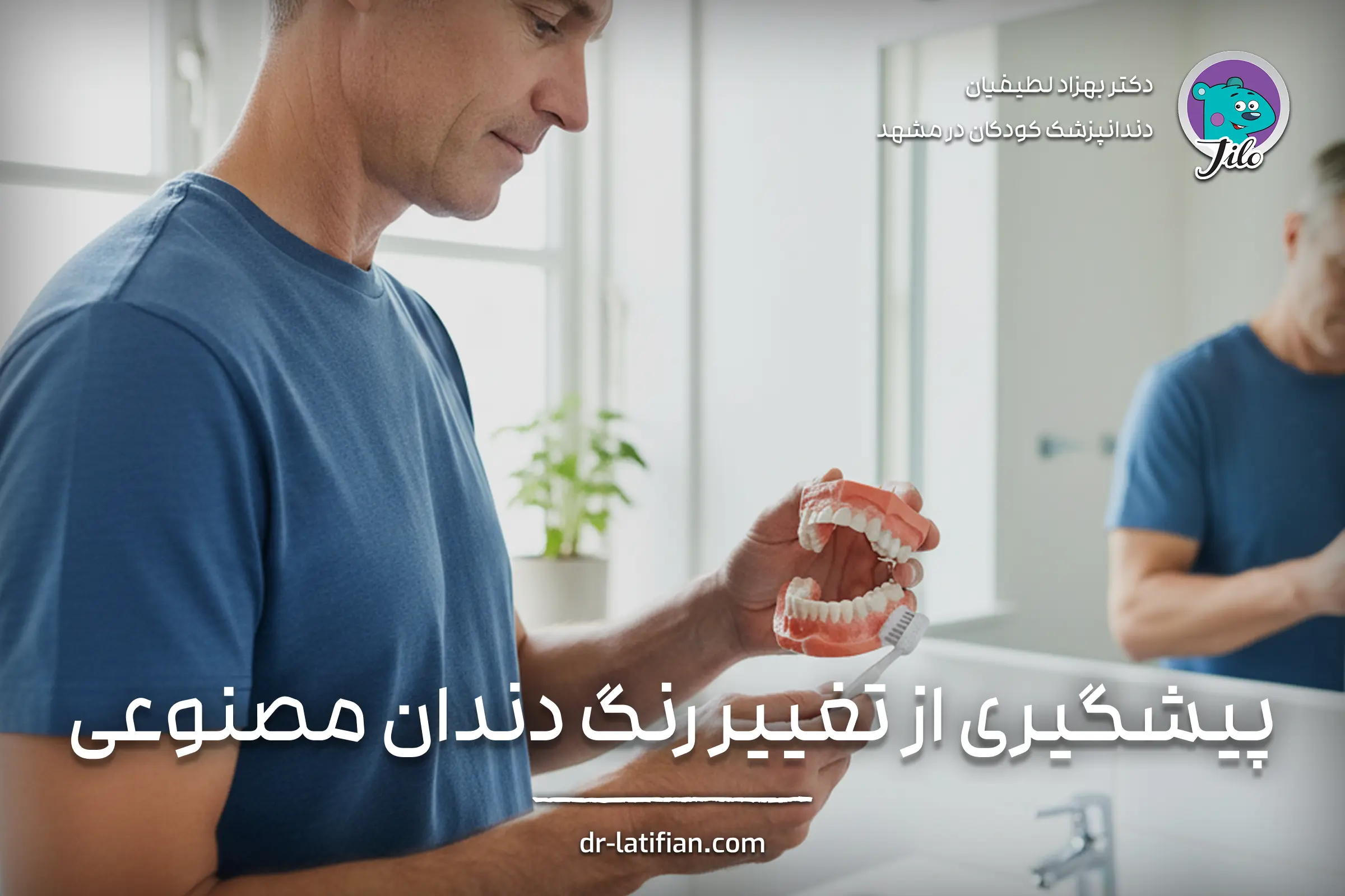 پیشگیری از سیاه شدن دندان مصنوعی