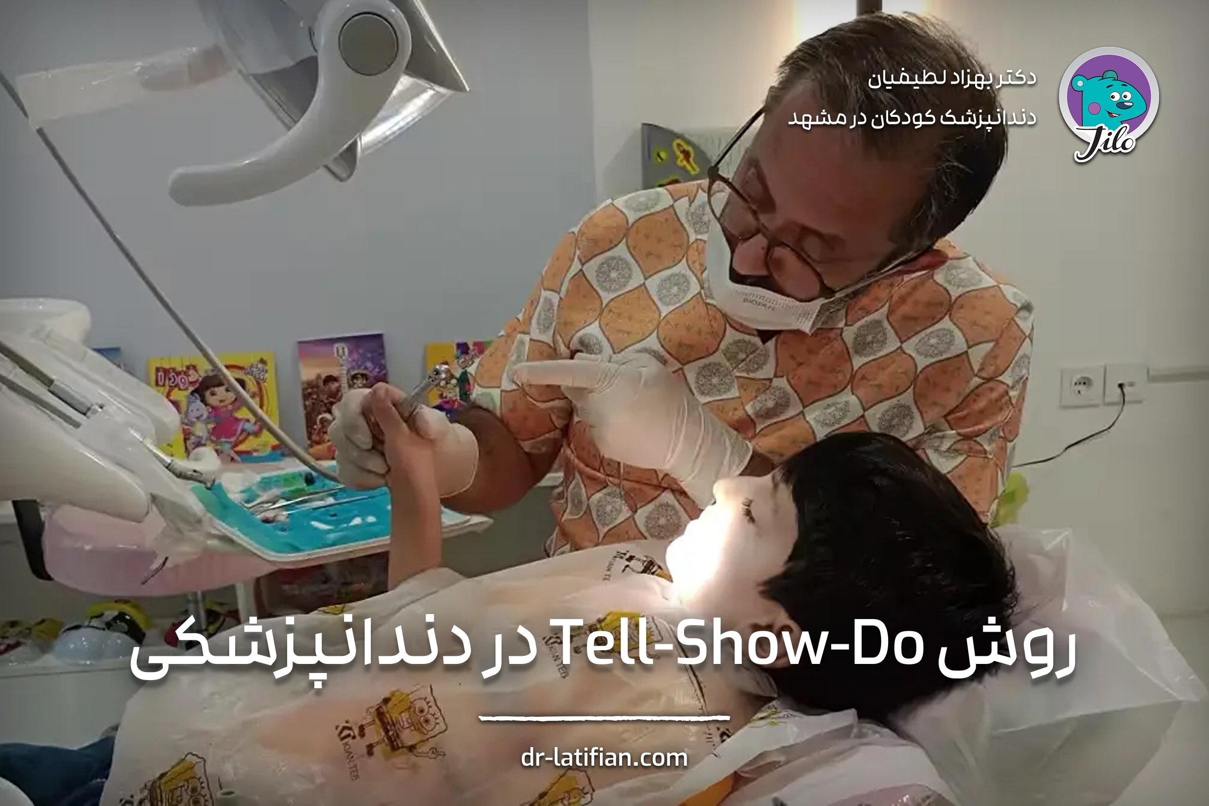 روش Tell-Show-Do برای کاهش اضطراب کودکان در دندانپزشکی