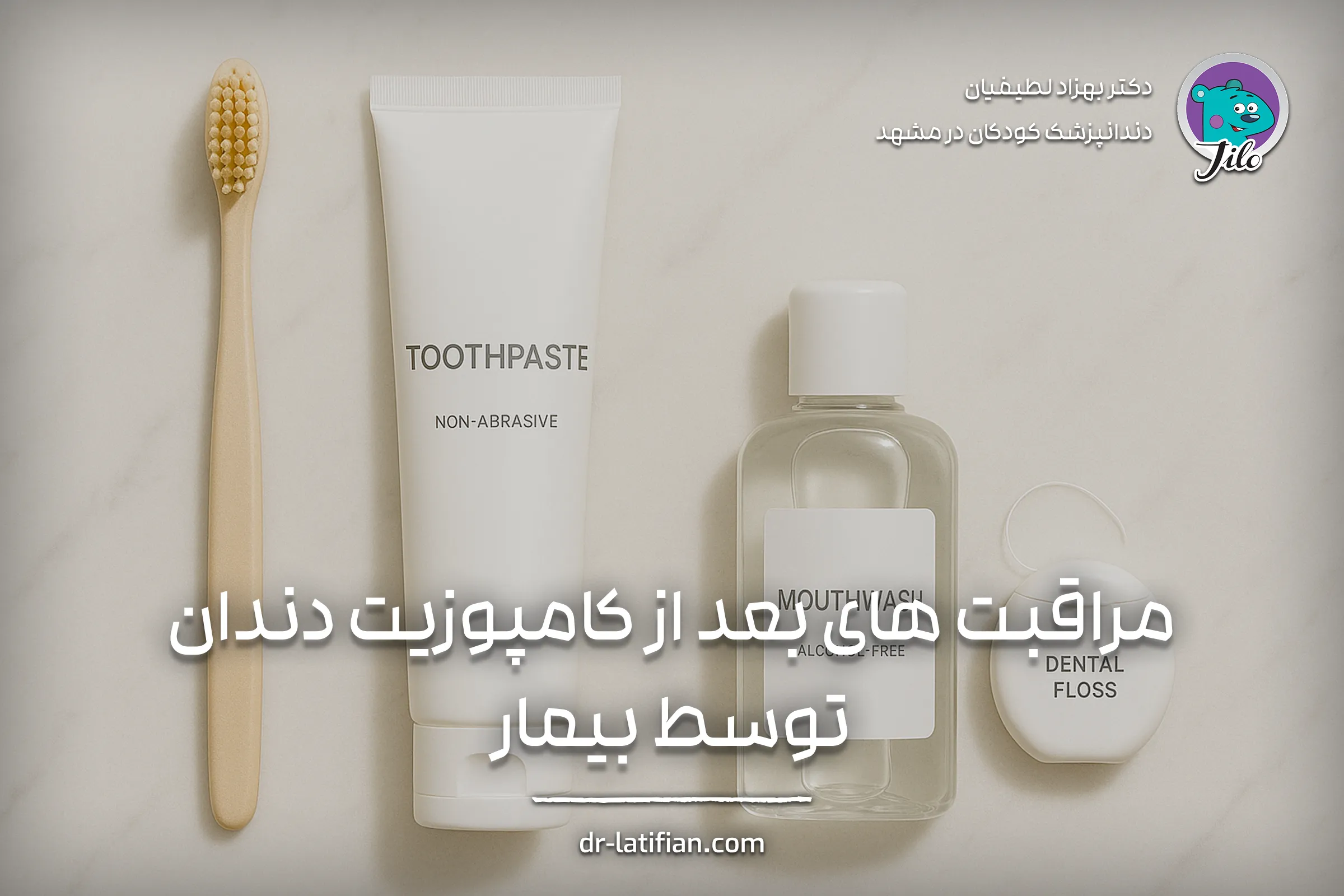 مراقبت‌های بعد از کامپوزیت دندان برای افزایش ماندگاری و جلوگیری از تغییر رنگ ونیر