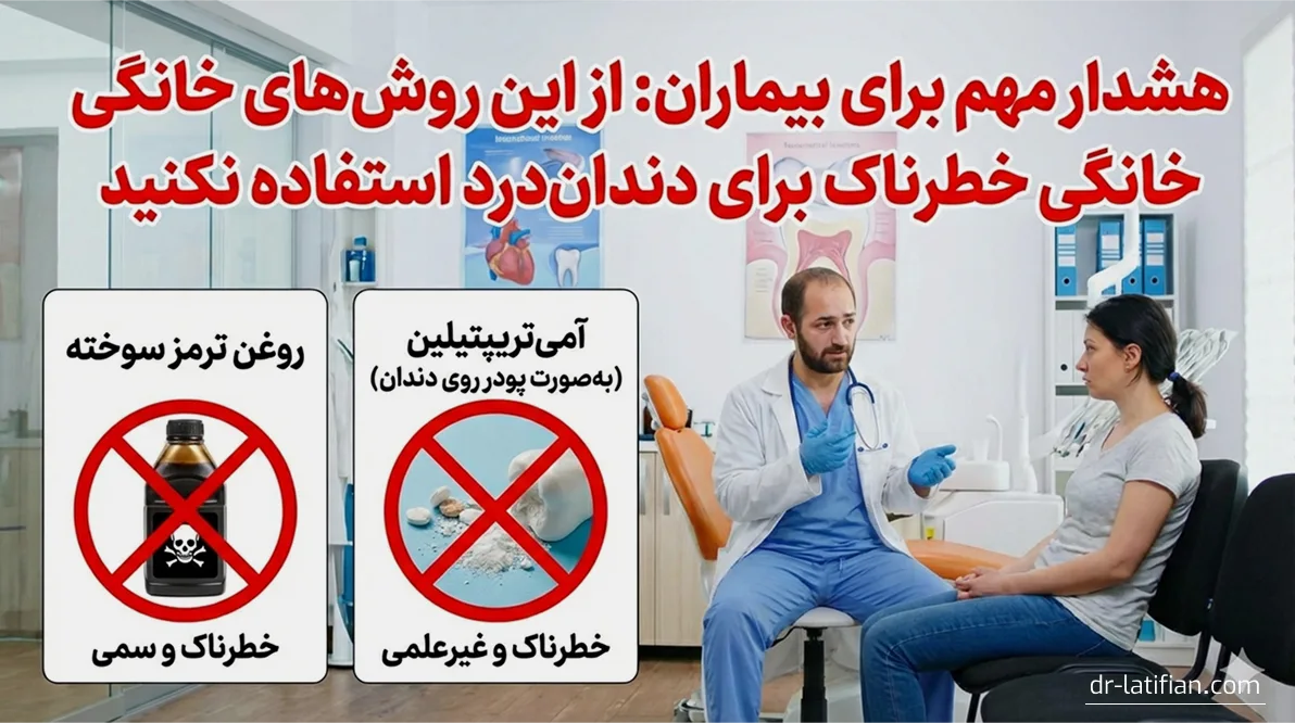 هشدار درباره روش‌های خطرناک درمان دندان درد مانند استفاده از روغن ترمز و آمی‌تریپتیلین