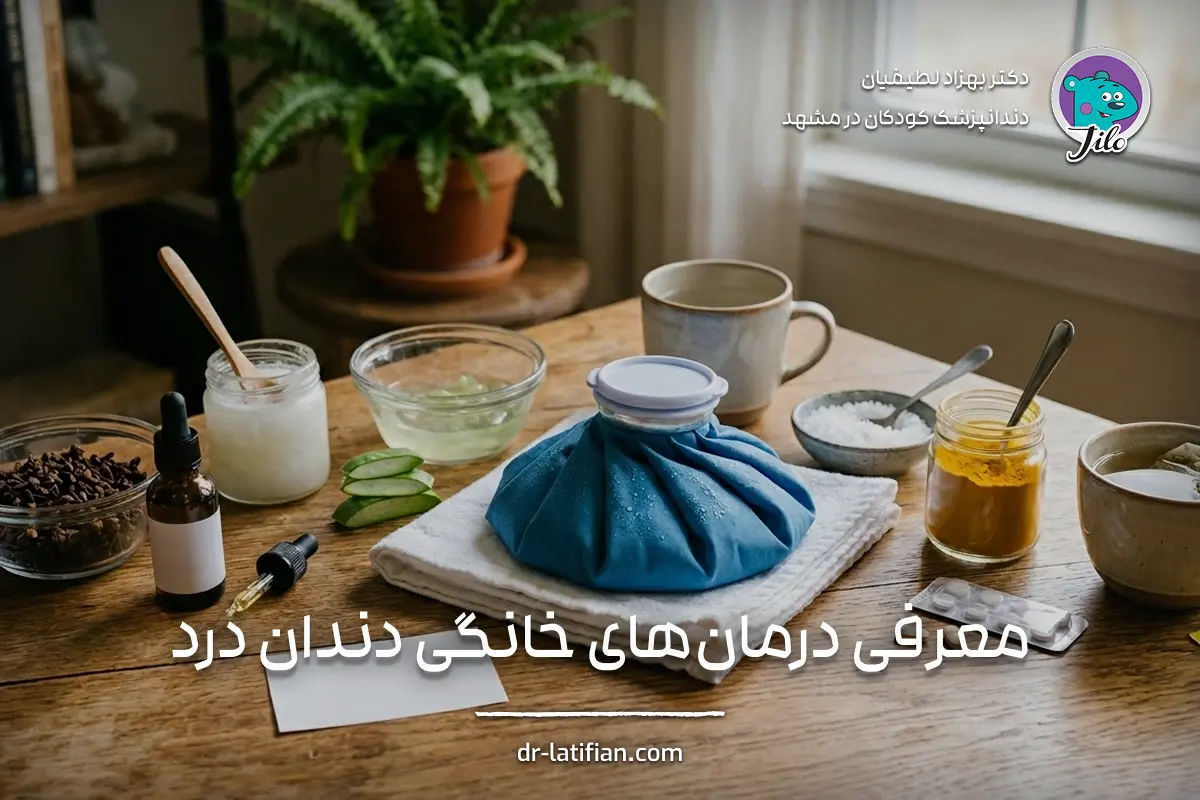 روش‌های درمان خانگی دندان درد با روغن میخک، آب نمک، کمپرس سرد و درمان‌های طبیعی لثه