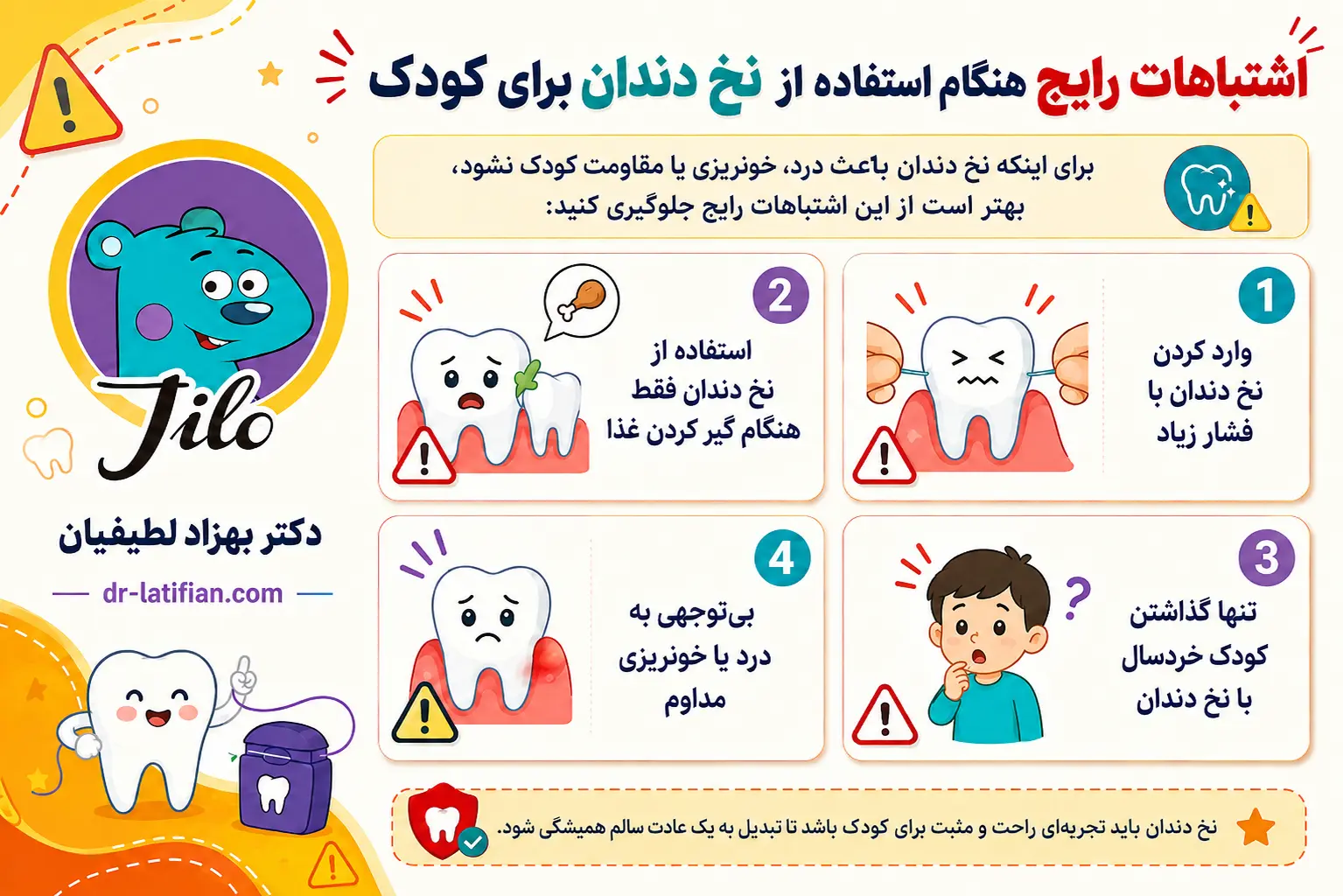 اشتباهات رایج هنگام نخ دندان کشیدن کودکان