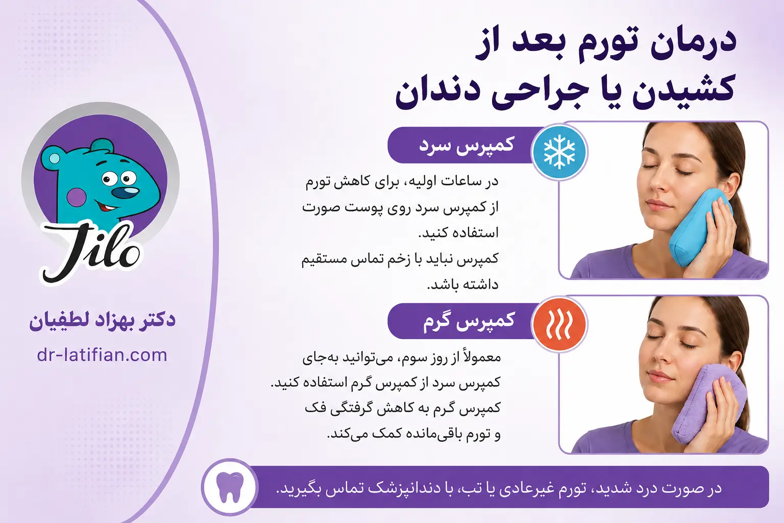درمان تورم بعد از کشیدن دندان با کمپرس سرد در ساعات اولیه و کمپرس گرم پس از سه روز