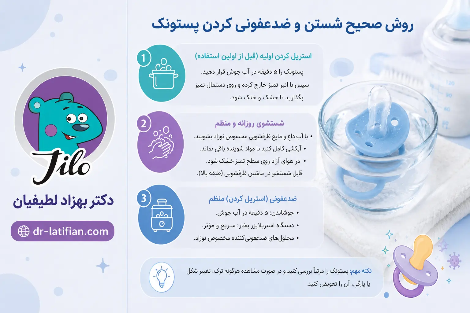 روش صحیح شستن و ضدعفونی کردن پستانک نوزاد برای جلوگیری از انتقال میکروب‌ها