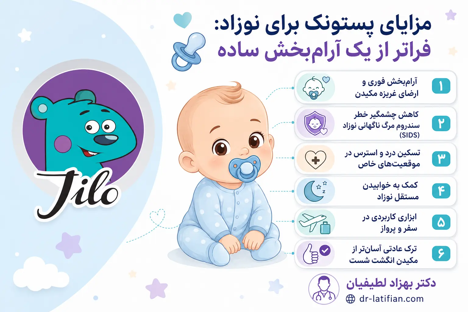 مزایای پستانک برای نوزاد شامل آرام‌بخشی، کمک به خواب و کاهش خطر سندروم مرگ ناگهانی نوزاد