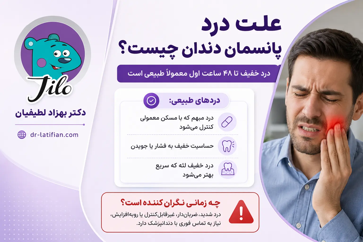 علت درد بعد از پانسمان موقت دندان و تفاوت حساسیت طبیعی با درد شدید و نگران‌کننده