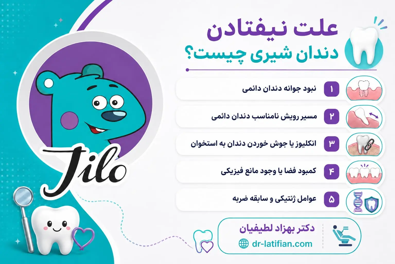 علت نیفتادن دندان شیری چیست؟