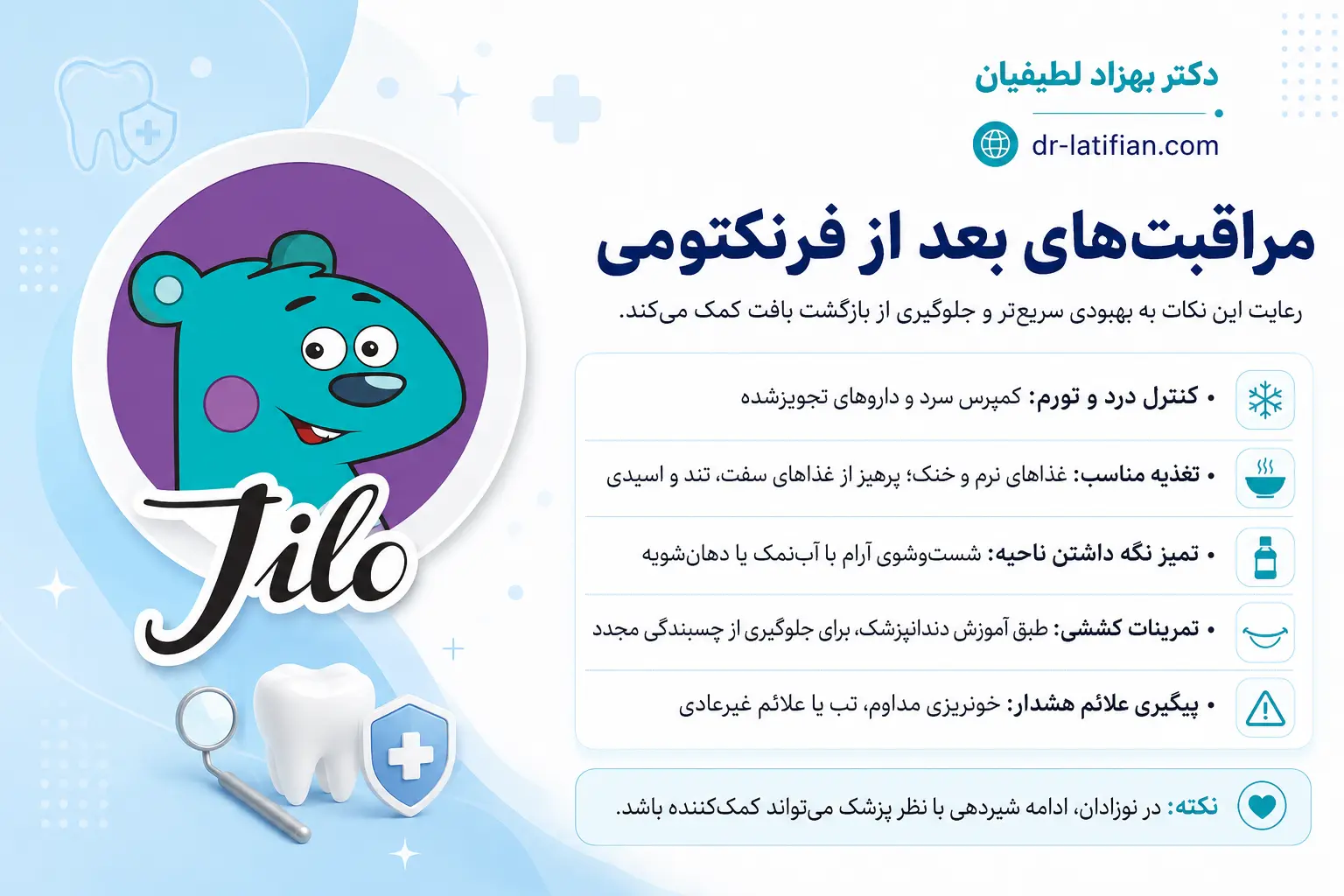 مراقبت‌های بعد از فرنکتومی شامل کمپرس سرد، غذای نرم، شست‌وشوی دهان و تمرینات کششی