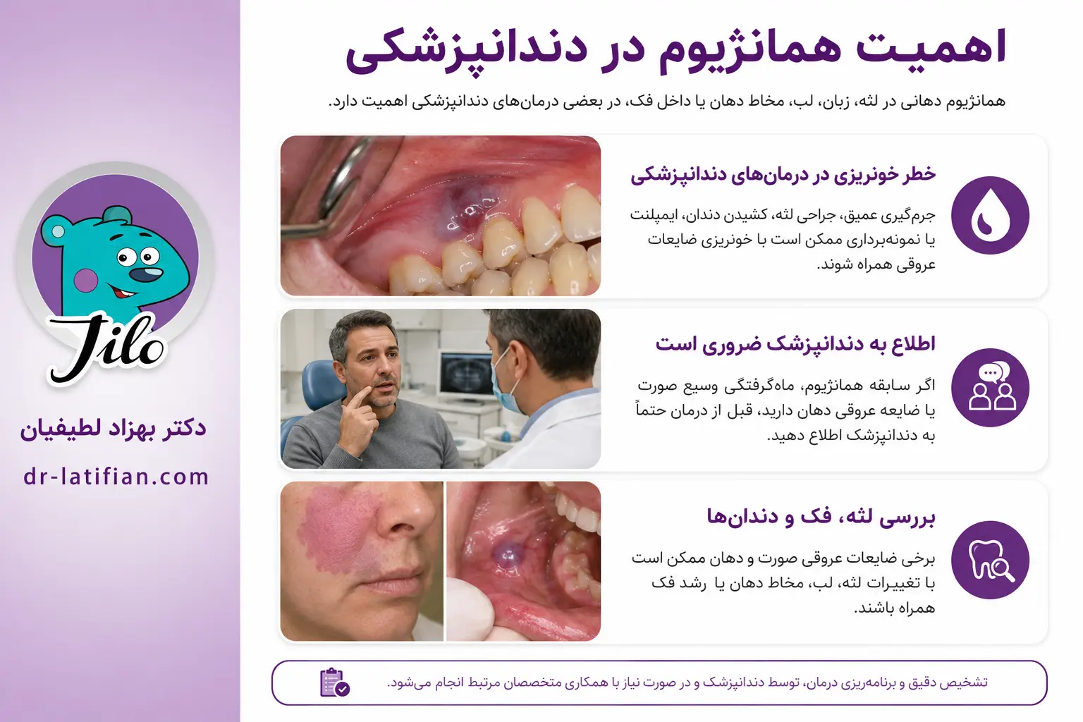 اهمیت همانژیوم دهان در دندانپزشکی به دلیل احتمال خونریزی هنگام جرم‌گیری، جراحی لثه، کشیدن دندان، ایمپلنت یا نمونه‌برداری