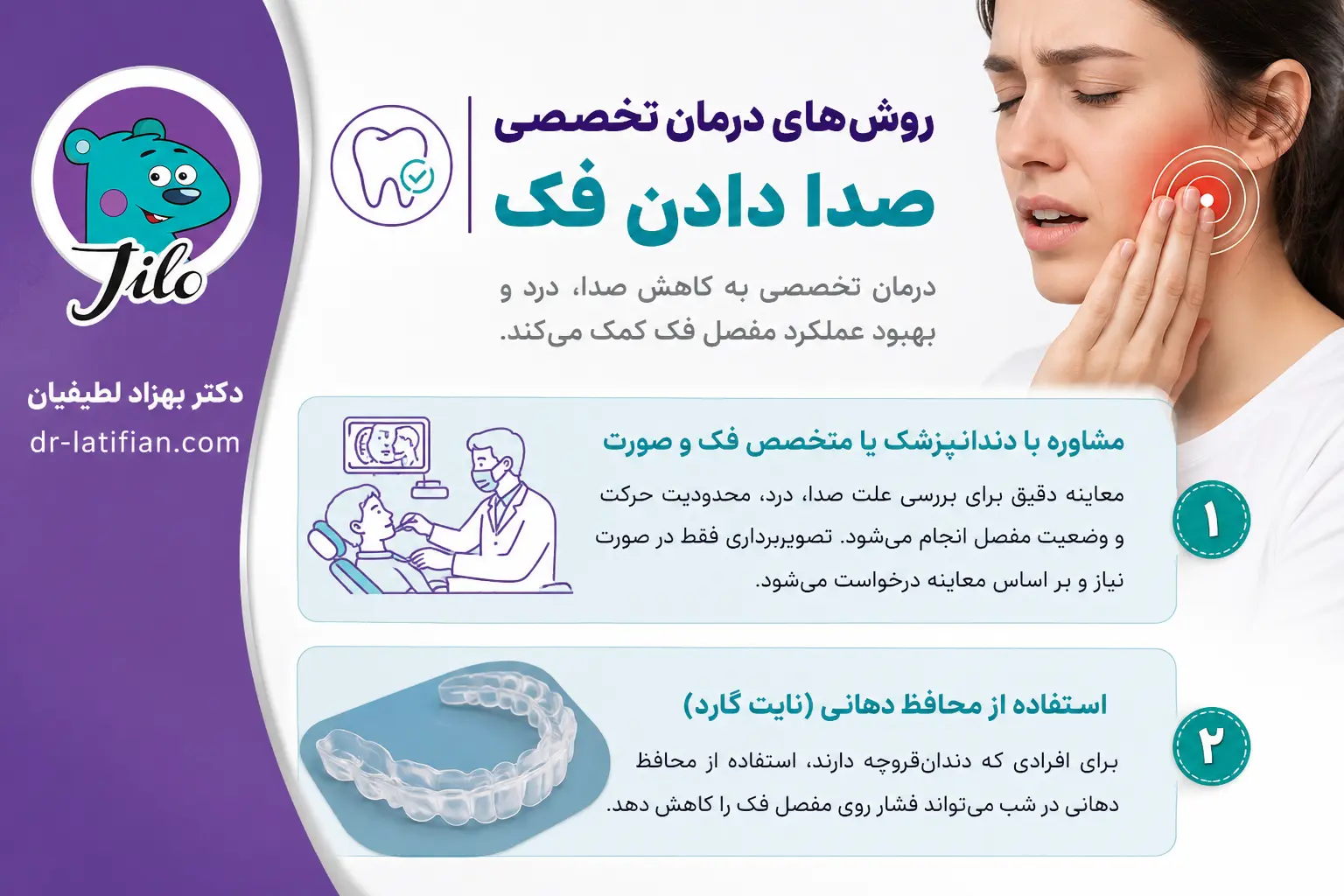 درمان تخصصی صدا دادن فک با معاینه دندانپزشک و نایت گارد
